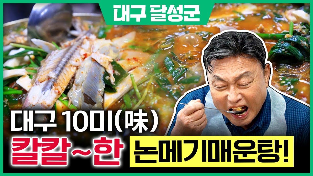 논메기매운탕