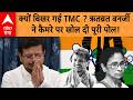 Ritabrata Banerjee On TMC Crisis : क्यों बिखर गई TMC ? ऋतब्रत बनर्जी ने कैमरे पर खोल दी पूरी पोल! |