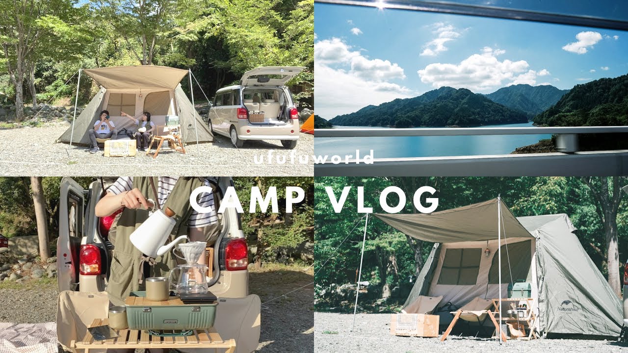 ムーヴキャンバスで行くデイキャンプ 新しいテントと自然たっぷりのアウトドアコーヒー 新戸キャンプ場 夫婦キャンプ Naturehikeロッジ テント 自家焙煎珈琲etc キャンプフォイエー