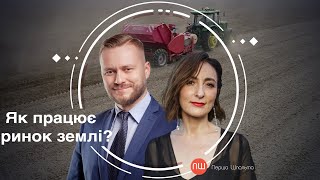 Як працює ринок землі? ПШ від 29 вересня 2021