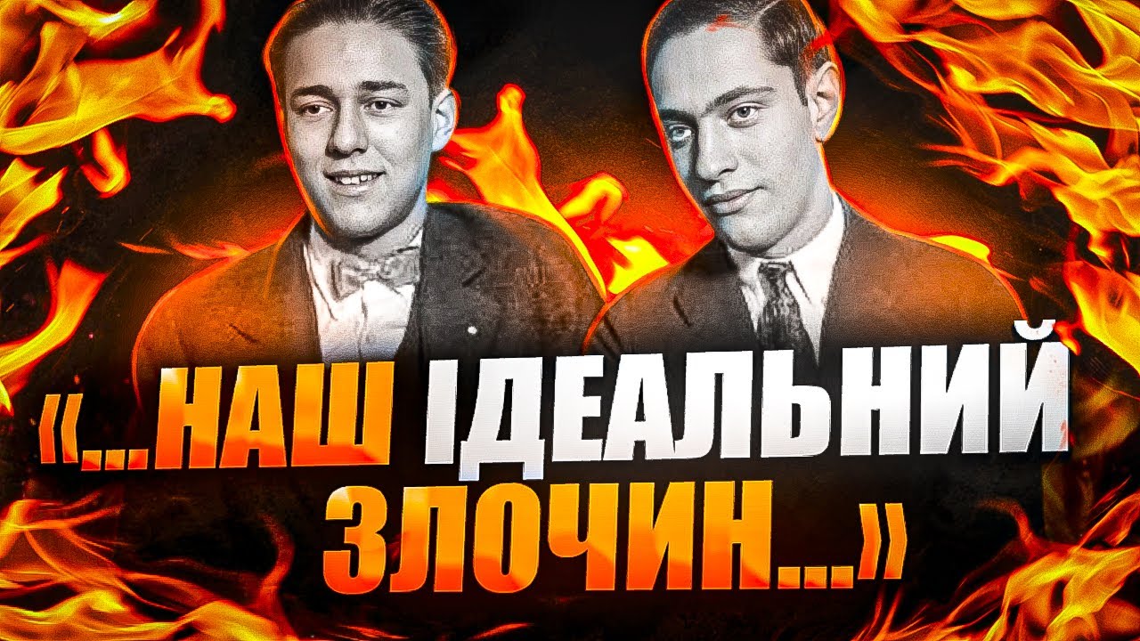 Ідеально спланований злочин  | Тру Крайм Українською