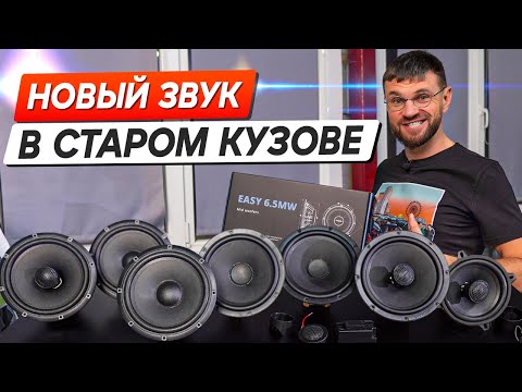 Новый звук в твоем авто - Замена штатных динамиков!
