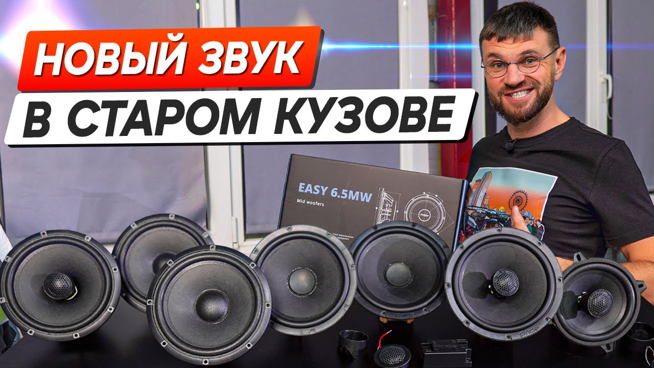 Новый звук в твоем авто - Замена штатных динамиков!