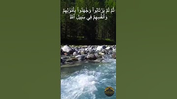 اواخر سورة الحجرات #explore #اكسبلور #دويتو