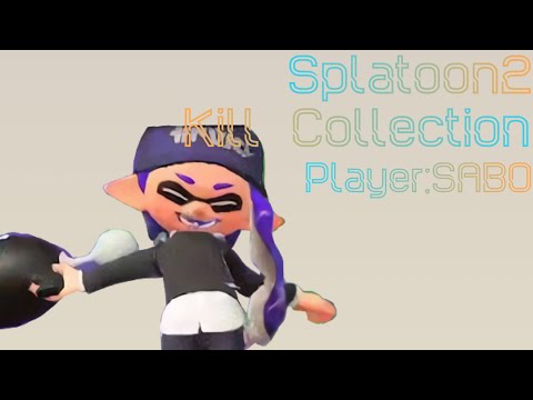 《スプラトゥーン2》ノヴァブラスターキル集《vol.1》