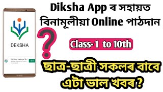 Diksha App? || Diksha App tutorial || Diksha App tutorial in Assamese || diksha App features. screenshot 3