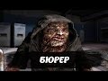 Бюрер VS Химера  (Бой за Жизнь в Зоне)