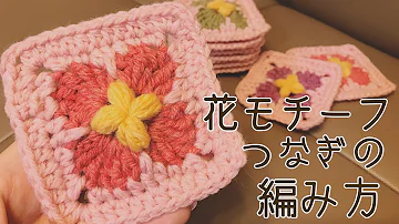 Download かぎ針 モチーフ 花 Mp4 Mp3