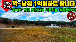 Selling land in Yangpyeong with the price drastically lowered for under 100 million won. Prime lo...