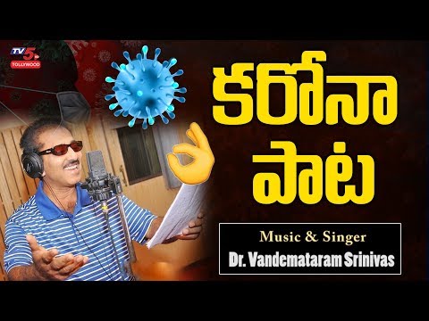 singer-vandemataram-srinivas-excellent-song-on-coronavirus-|-telugu-songs-2020-|-tv5-tollywood
