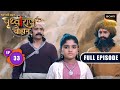Tripala Durg Jaane Ka Raasta | Chakravarti Samrat Prithviraj Chauhan | Full Episode 33 |18 July 2025