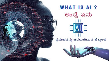 What is Artificial Intelligence (AI)? | In Kannada #ai #artificialintelligence