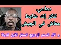غضب و فك اللجام من الجامد حامد يعقوب حينما عرف بحقيقة الد عامي المنتكر و شراره