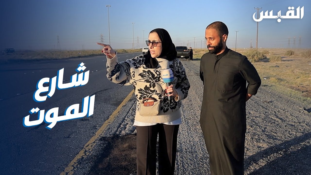 جنان في «شارع الموت».. إصلاح الألف ميل يبدأ بخطوة