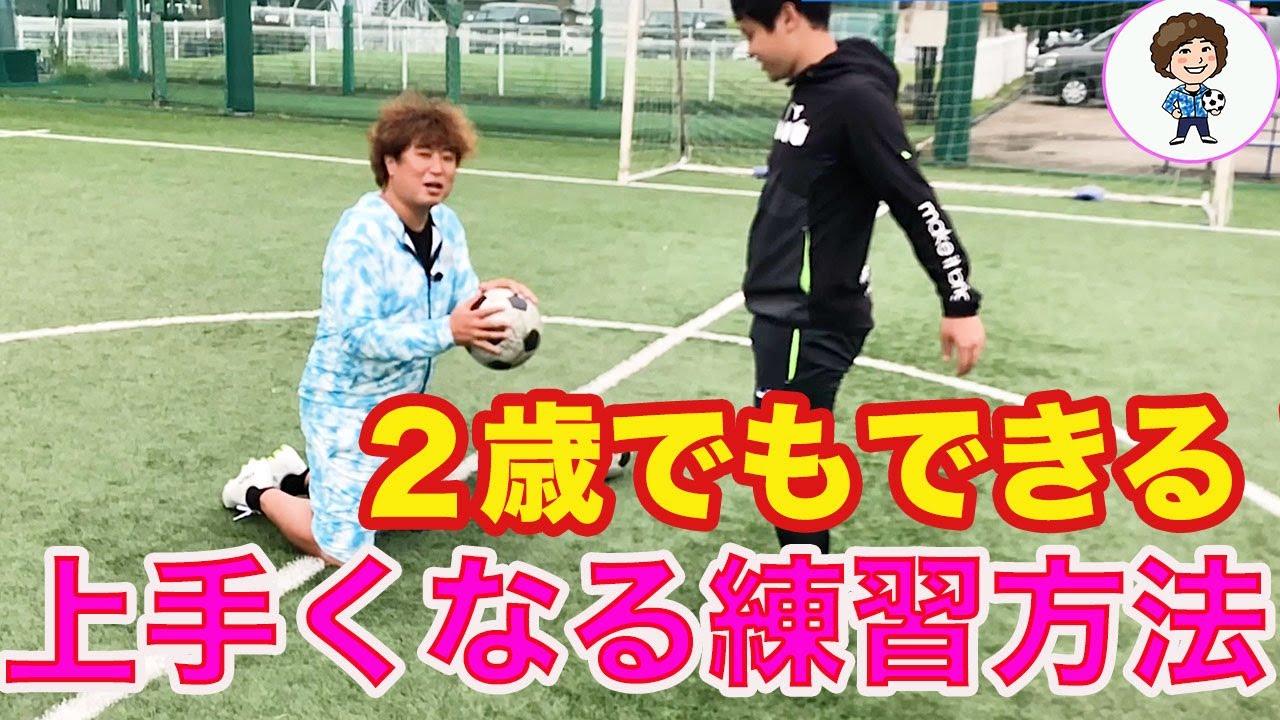 値↓中【サッカー教材・親子でコソ練】Disc1 & 2 + おまけ 低学年親子練習 #サッカー自主練 #サッカー親子練習 #サッカー上手く