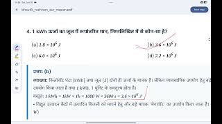 72nd BPSC PT 2026 | science MCQ | Physics 