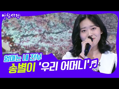 [도전 꿈의 무대] 엄마는 내 전부… 송별이의 ‘<strong>우리</strong> <strong>어머니</strong>’♬ KBS 220518 방송