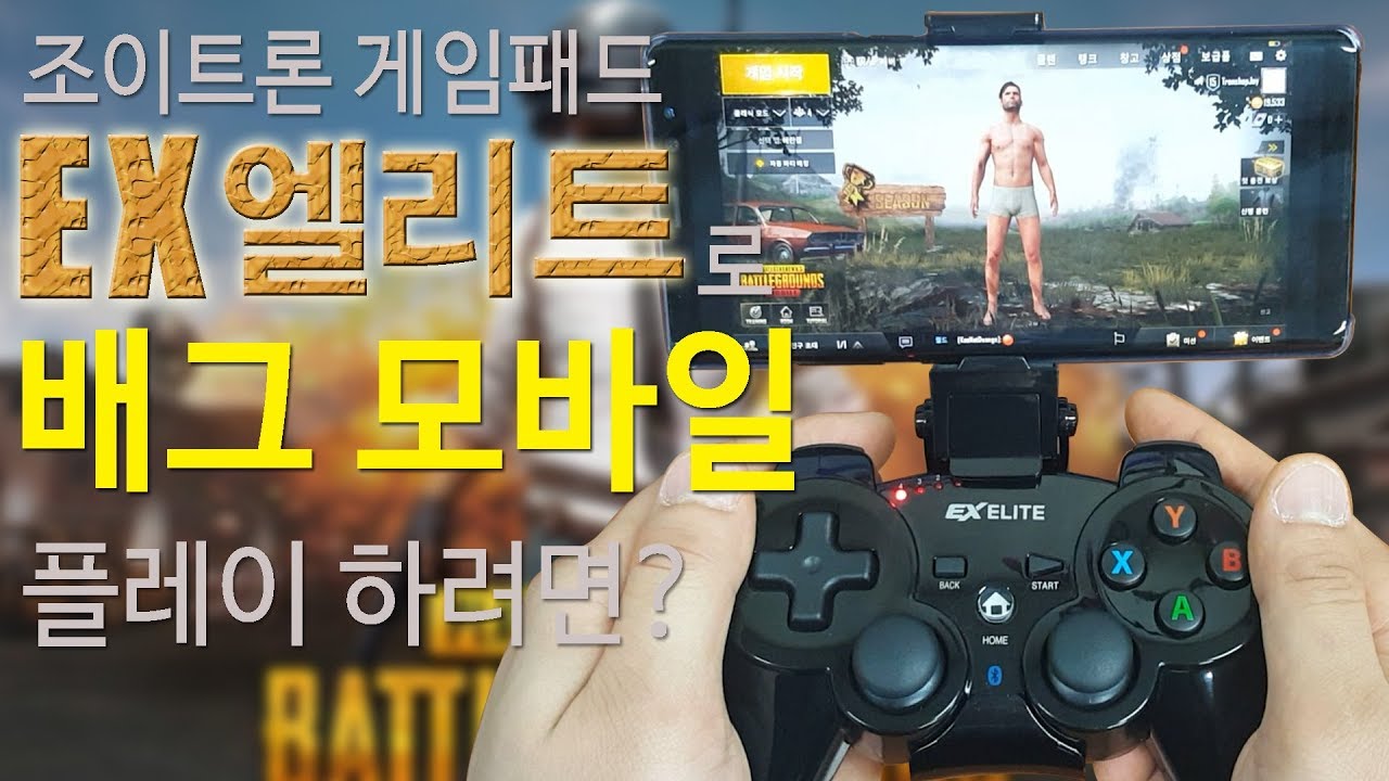 게임패드로 배틀그라운드 모바일 플레이하려면?