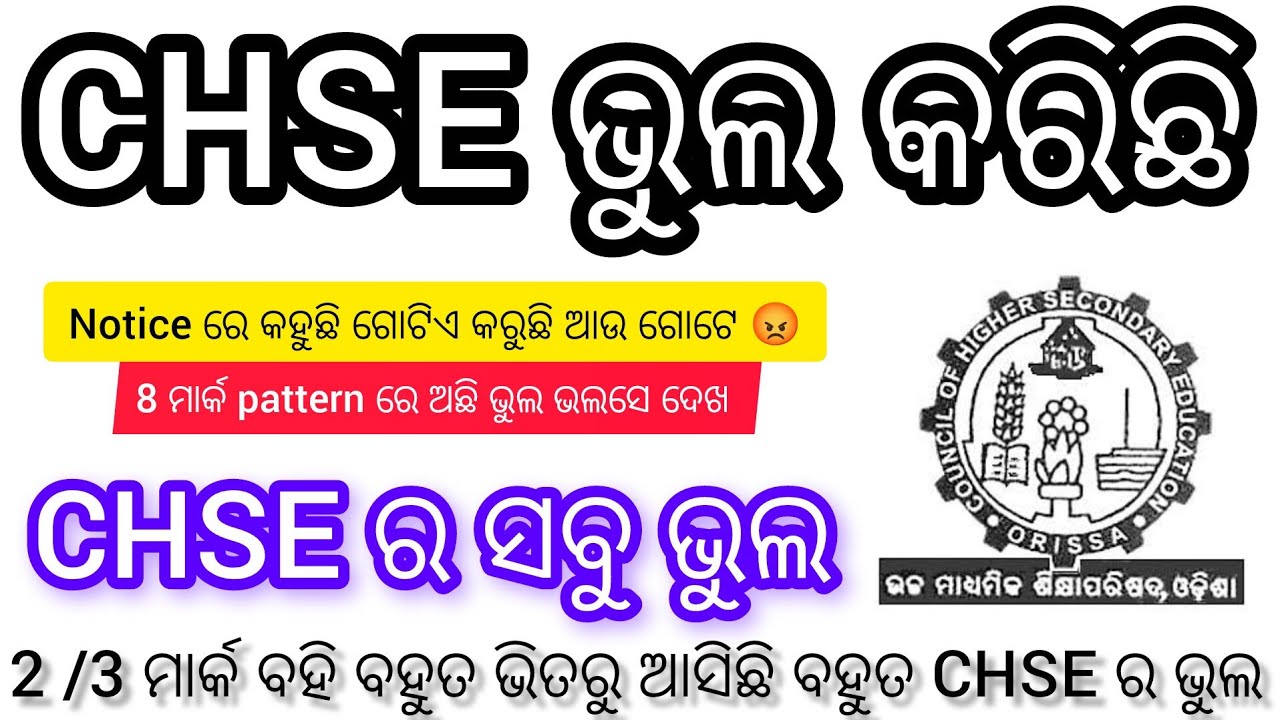 2026 ର ବୋର୍ଡ exam ରେ CHSE question question pattern ରେ ଭୁଲ କରିଛି 