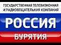 Промо-ролик ГТРК «Бурятия» - 2013 РОССИЯ 24