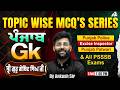 Excise Inspector | Punjab Police Constable | Punjab gk | Punjab Police | Excise | ANKUSH SIR