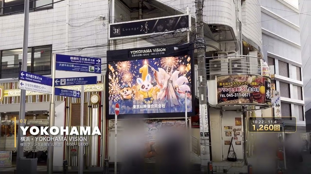 On-location footage of our first-anniversary film on billboards in New York, Shibuya and Yokohama