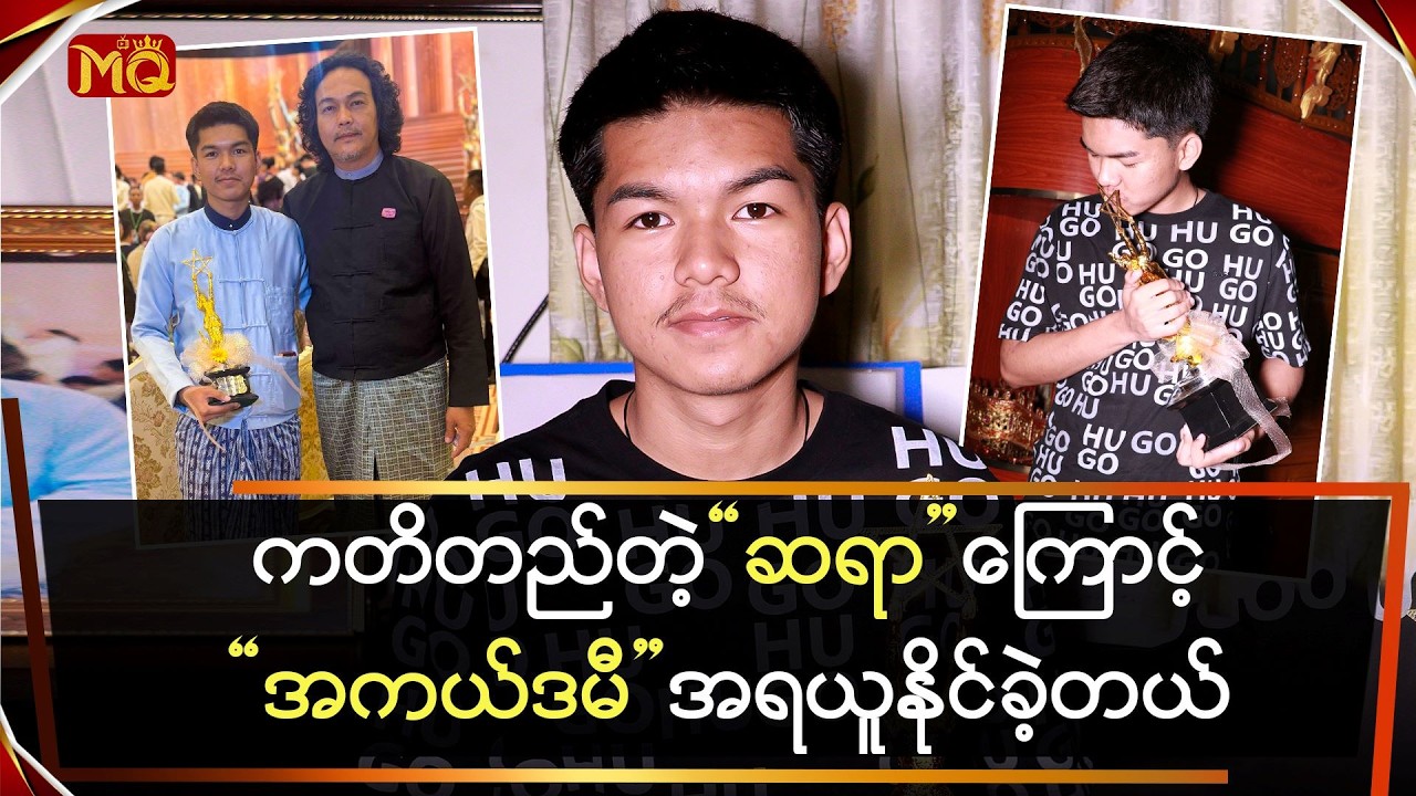 ကတိတည်တဲ့ 