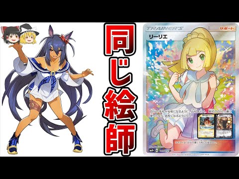 絵師で見るウマ娘(原案の勝負服)【ゆっくり解説】ヒシアマゾン/シンボリルドルフ/サイレンススズカ/メジロマックイーン