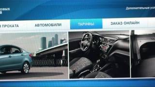 ПРОКАТ АВТОМОБИЛЕЙ п.СЕЛЯТИНО Наро-Фоминский р-н МО(Nara-RentCar -- предлагает услугу , по прокату-аренде автомобилей в Наро-фоминском районе Московской области с..., 2012-08-19T16:00:49.000Z)