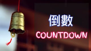 NIGHTCORE - Countdown [Lyrics]