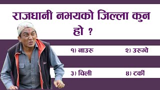 GK question collection '11' || लाेकसेवा आयाेगकाे लागी || collection for loksewa Ayoug screenshot 3