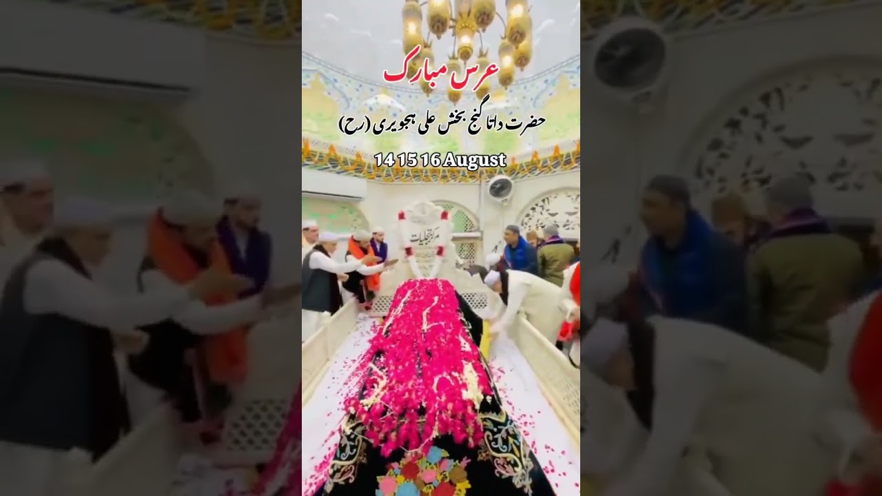 Urs mubarik dana ganj Bakhsh 2025 Lahor