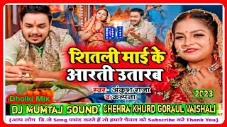 shitali mai ke aarti utarab singerankush raja Navratri Devi Geet 2024 Dj Mumtaj Sound Hi Tech
