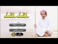 شيلة اقلط اقلط مرحبا ملفاك مزبان الجزايل اداء علي الواهبي Mp3 