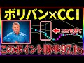 【実績画像あり】1万円エントリーからたった1週間で200万円狙える！直近勝率97％超えを記録した！ボリンジャーバンドとCCIの順張り最強タッグ手法を徹底解説【バイナリー】【投資】【副業】
