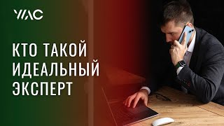 Кто такой идеальный эксперт / #академиягорбачевых #академиядолгосрочногокоучинга