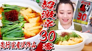 【超超激辛 大食い ノーカット】 赤から鍋30番。クラファン試作品を頂いたので完食するまで終わりません。【#ロシアン佐藤 】【RussianSato 】