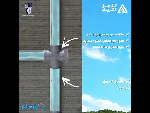 نظام صرف البولي بجوان من الأمل الشريف