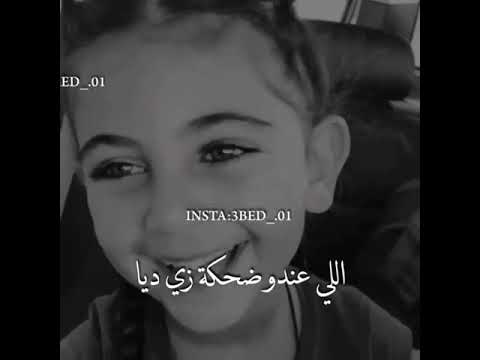 حالات واتس اب اللي عندو ضحكه زي ديا اشترك