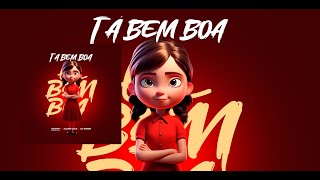 Mozany Bue De Ahh X Aldair Olha X Denon  T Bem Boa  Visualizer 