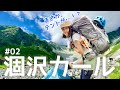 【涸沢カール】女子登山！初心者にもおすすめテント泊！しかしハプニング…【上高地から】