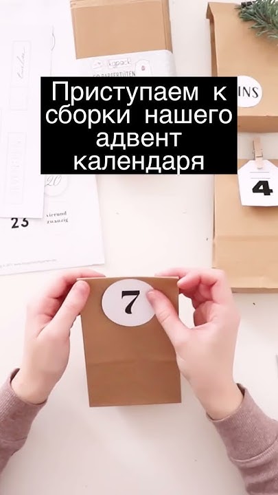 Адвент календарь своими руками - YouTube
