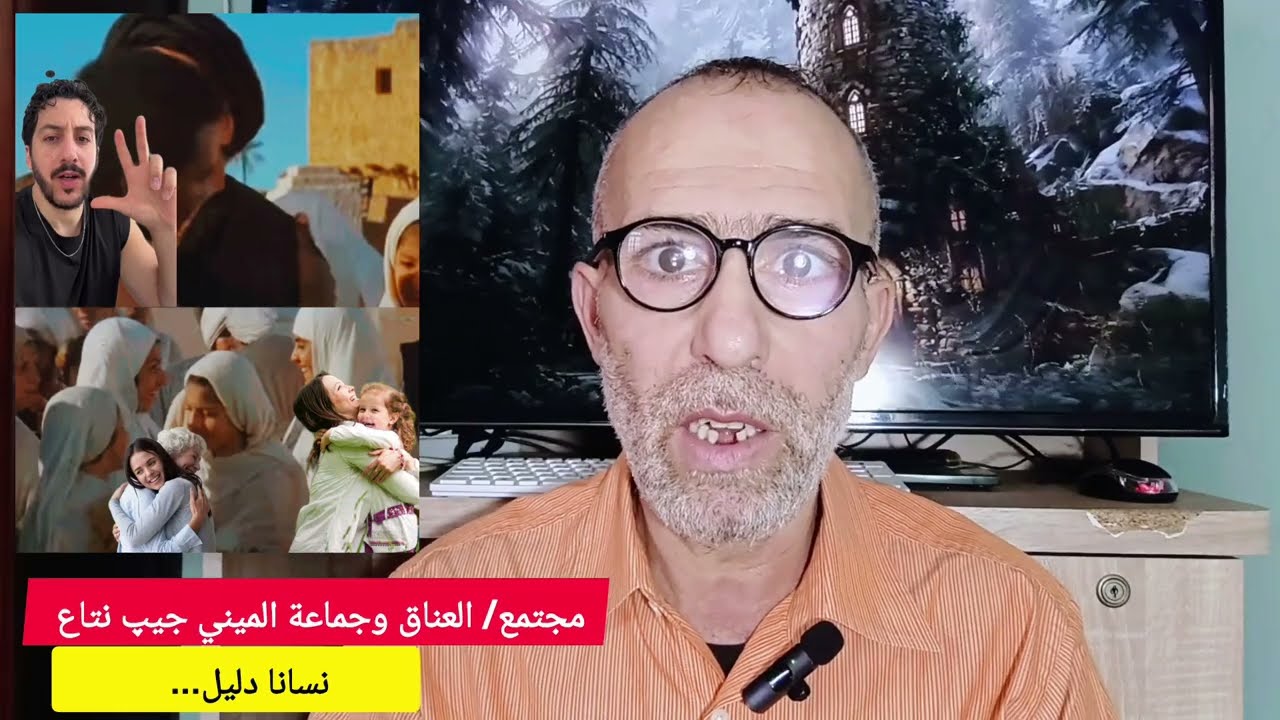 مجتمع/ العناق وجماعة الميني جيپ نتاع نسانا...