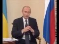 Путин о Украинском языке и любви к западной Украине