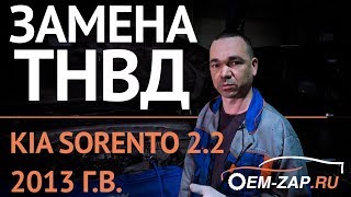 Ремонт Киа Соренто дизель замена топливного насоса ТНВД Ремонт Киа Соренто дизель замена топливного насоса ТНВД