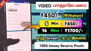 Video Watching Earn Money | (LIVE PROOF) | Online Jobs At Home In Tamil | Make Money Online In Tamil