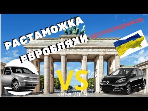 ПРИГОН и РАСТАМОЖКА авто в Украине//БЕЗ ПОСРЕДНИКОВ