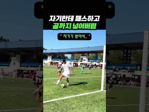 패스도 골도 혼자다했네 #축구 thumbnail