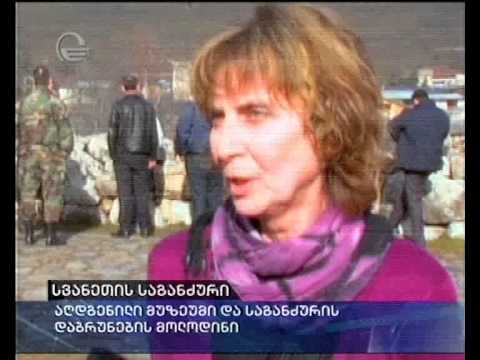 სვანეთის საგანძური