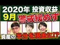 保有株が1日で41%上昇!バブル最終局面か?【不確実性に備える】